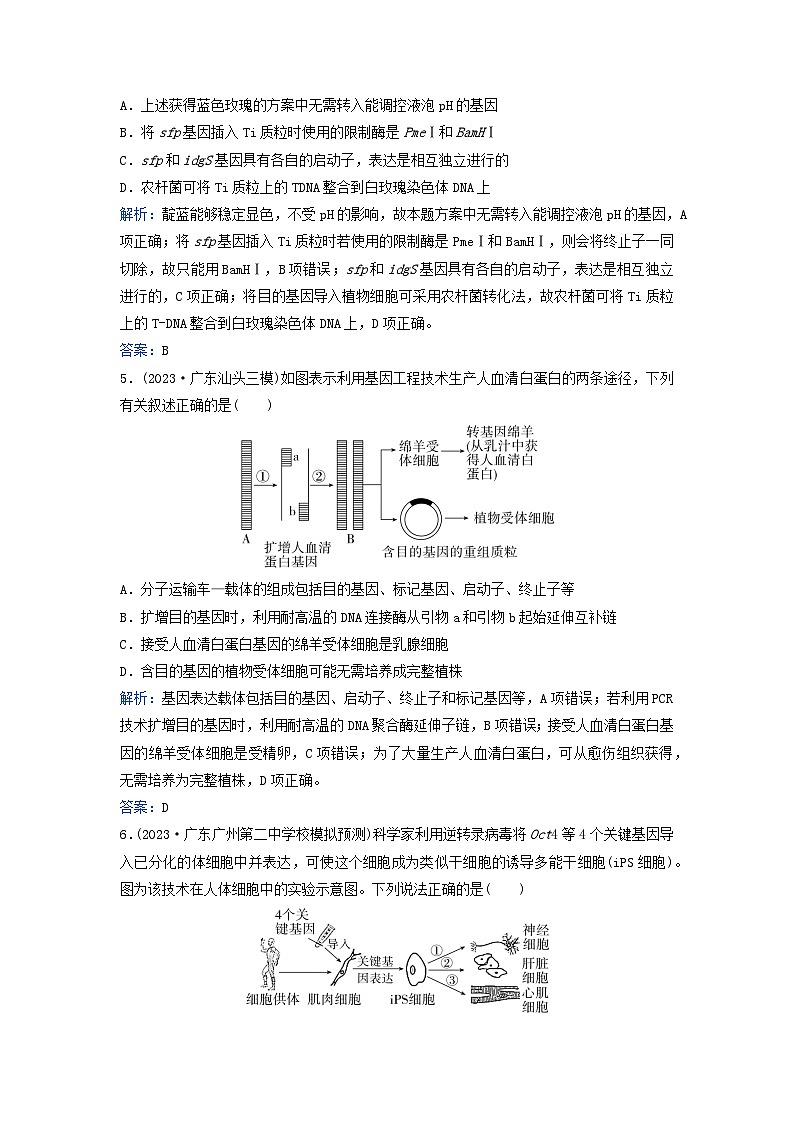 2024届高考生物二轮专题复习与测试专题强化练十七基因工程第3页