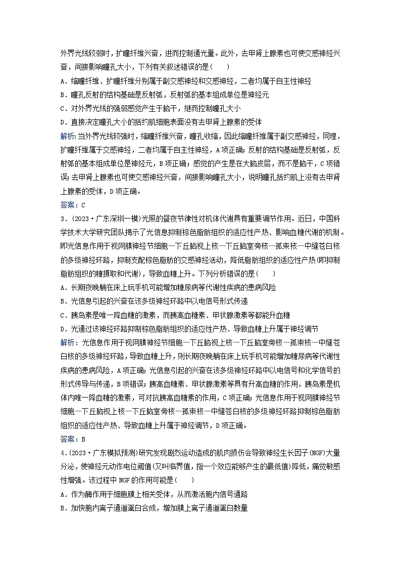 2024届高考生物二轮专题复习与测试专题强化练十人和高等动物的神经调节和体液调节第2页