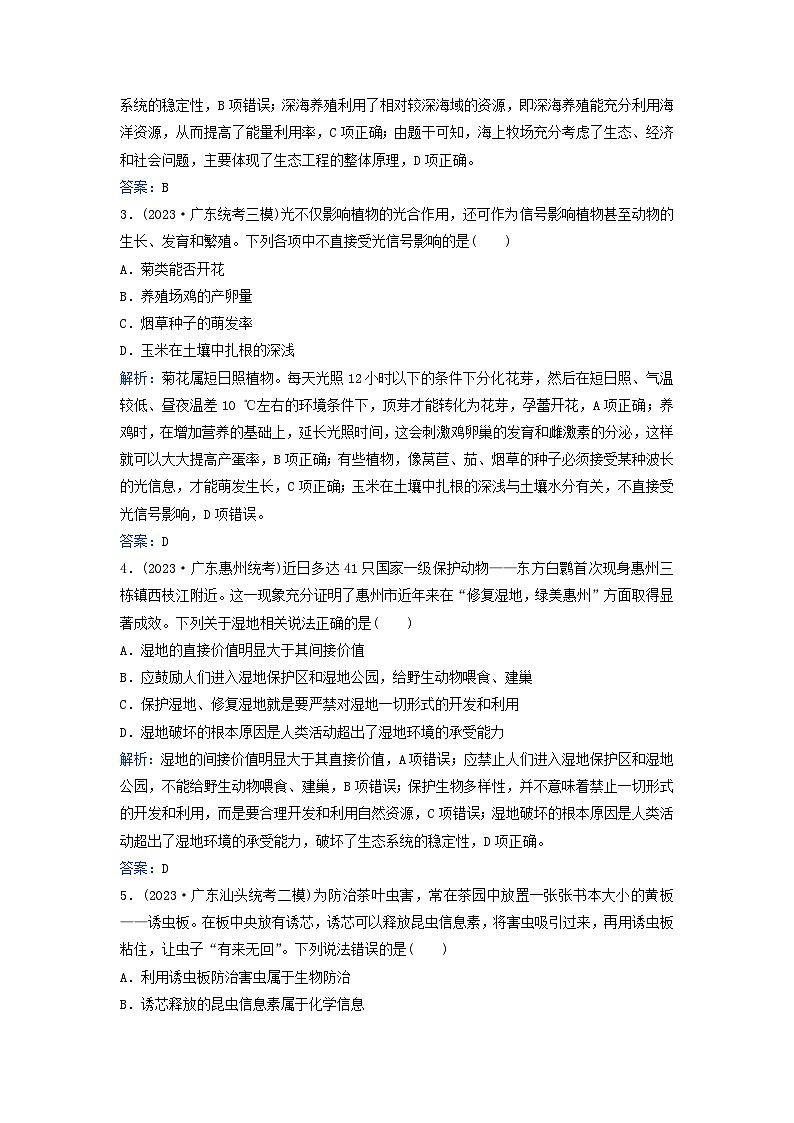 2024届高考生物二轮专题复习与测试专题强化练十三生态系统及环境保护第2页