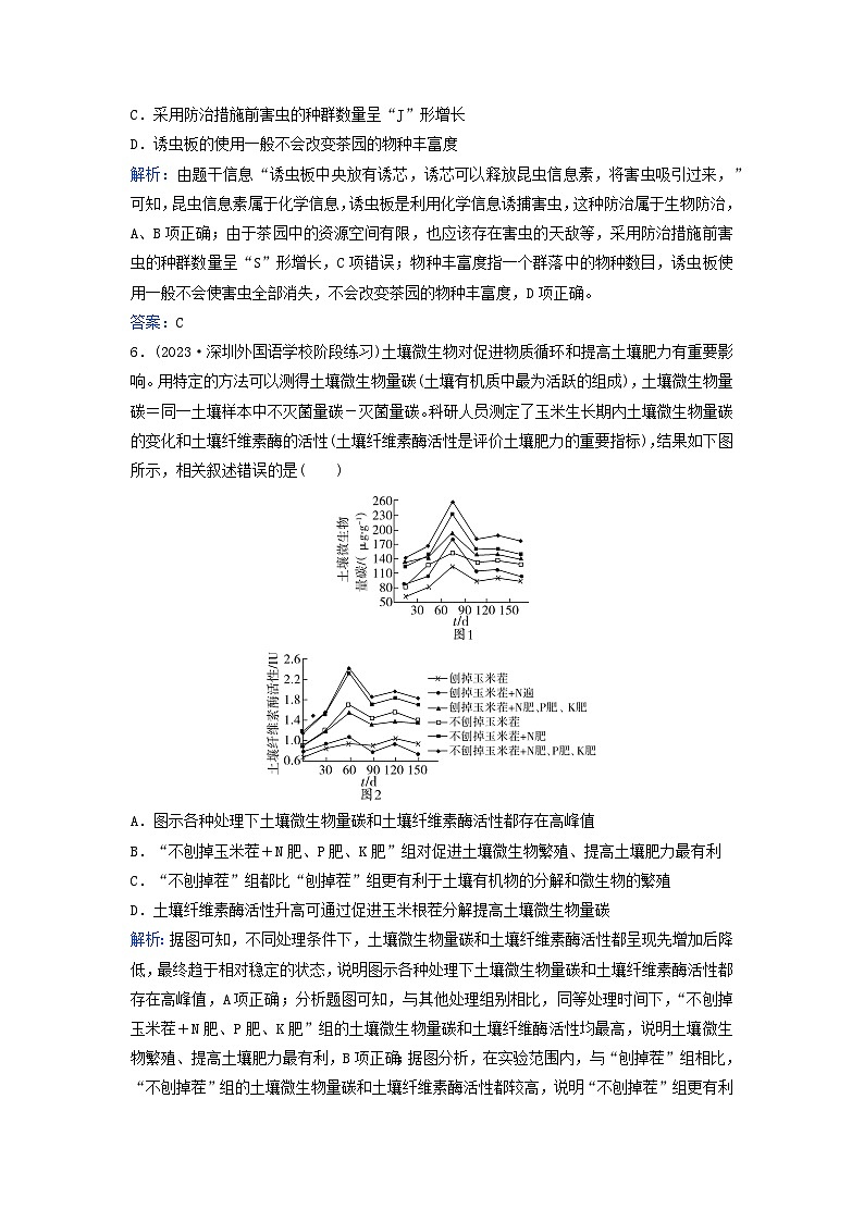 2024届高考生物二轮专题复习与测试专题强化练十三生态系统及环境保护第3页