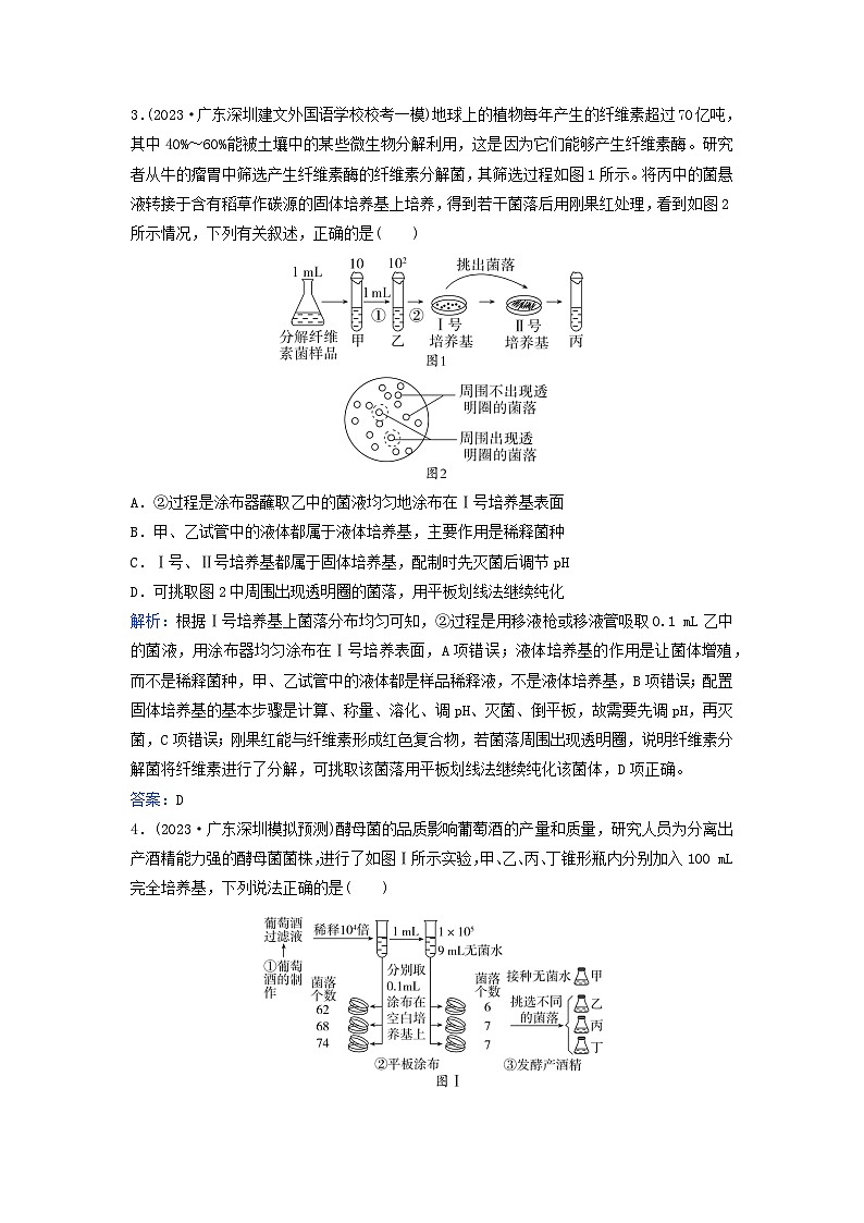 2024届高考生物二轮专题复习与测试专题强化练十五发酵工程第2页
