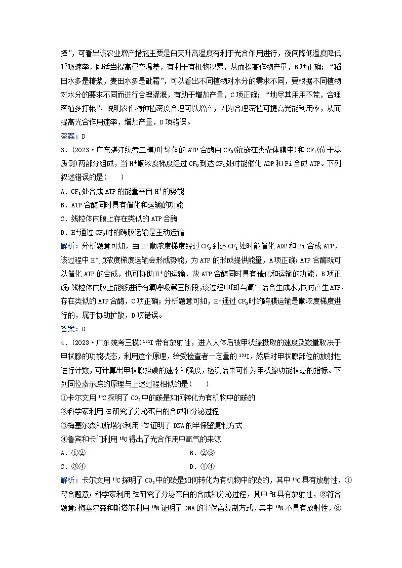 2024届高考生物二轮专题复习与测试专题强化练四细胞呼吸与光合作用第2页