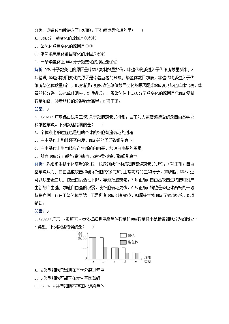 2024届高考生物二轮专题复习与测试专题强化练五细胞的生命历程含减数分裂和受精作用第2页