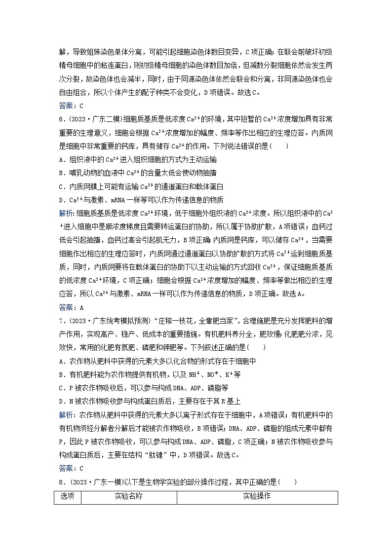 2024届高考生物二轮专题复习与测试专题强化练一细胞的分子组成第3页
