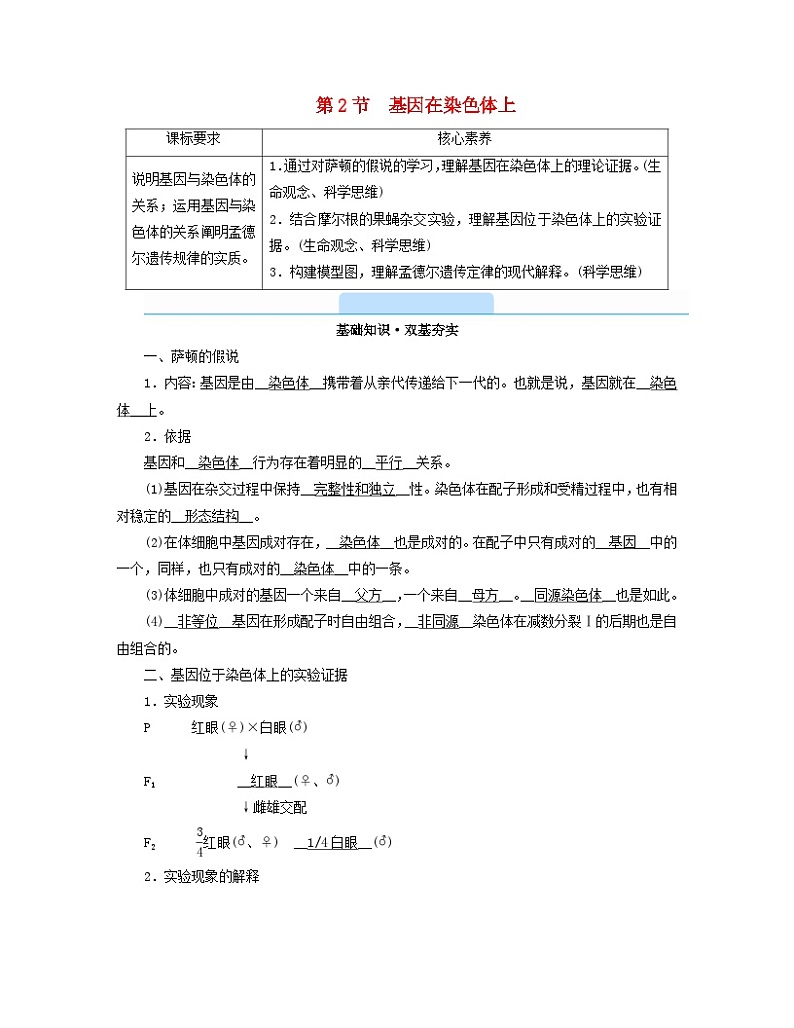 新教材2023年高中生物第2章基因和染色体的关系第2节基因在染色体上学案新人教版必修2第1页