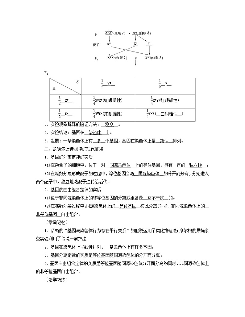 新教材2023年高中生物第2章基因和染色体的关系第2节基因在染色体上学案新人教版必修2第2页