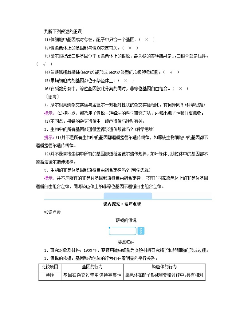 新教材2023年高中生物第2章基因和染色体的关系第2节基因在染色体上学案新人教版必修2第3页