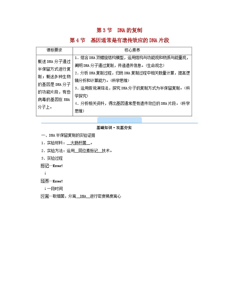 新教材2023年高中生物第3章基因的本质第3节DNA的复制第4节DNA的复制学案新人教版必修201