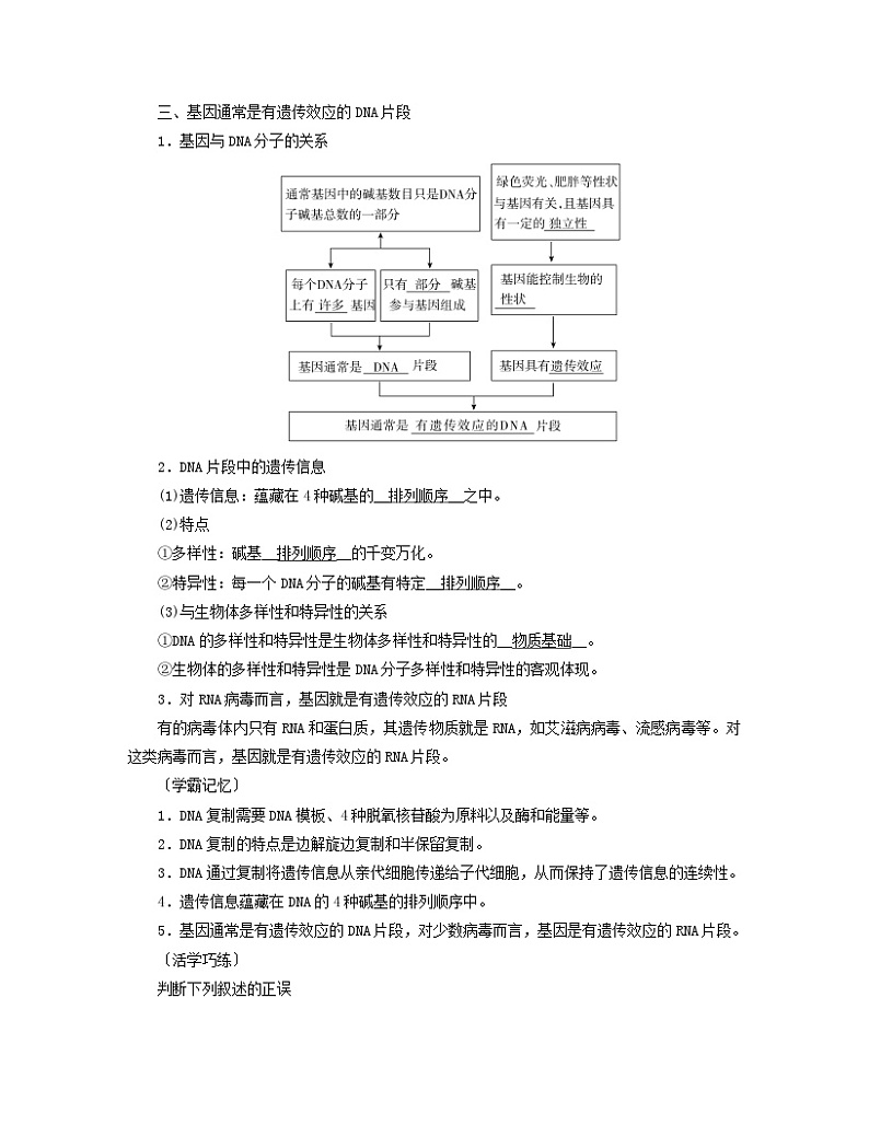 新教材2023年高中生物第3章基因的本质第3节DNA的复制第4节DNA的复制学案新人教版必修203