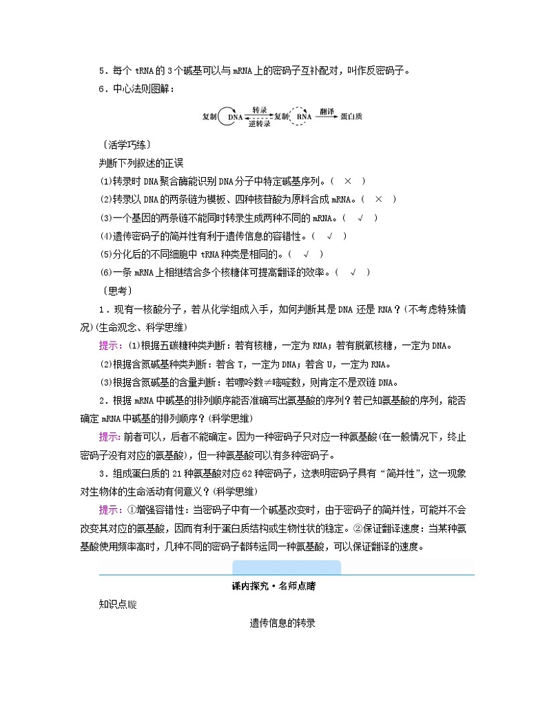 新教材2023年高中生物第4章基因的表达第1节基因指导蛋白质的合成学案新人教版必修203