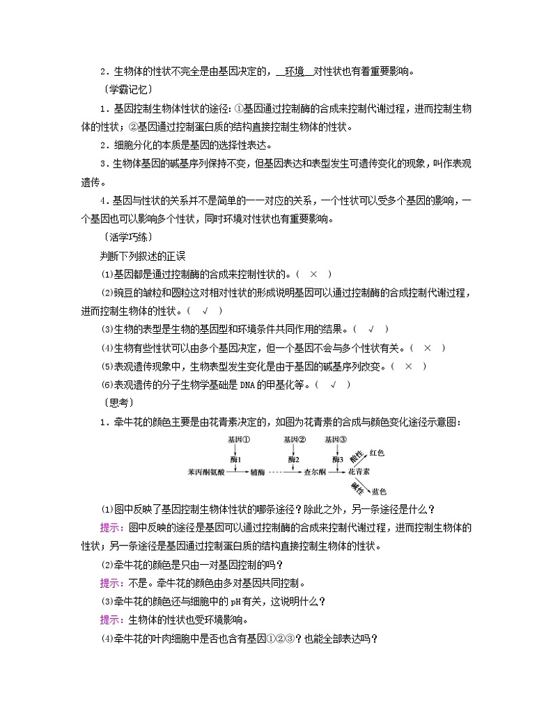 新教材2023年高中生物第4章基因的表达第2节基因表达与性状的关系学案新人教版必修2第2页