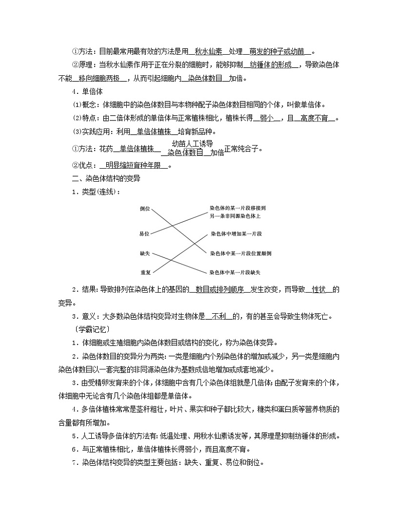 新教材2023年高中生物第5章基因突变及其他变异第2节染色体变异学案新人教版必修2第2页