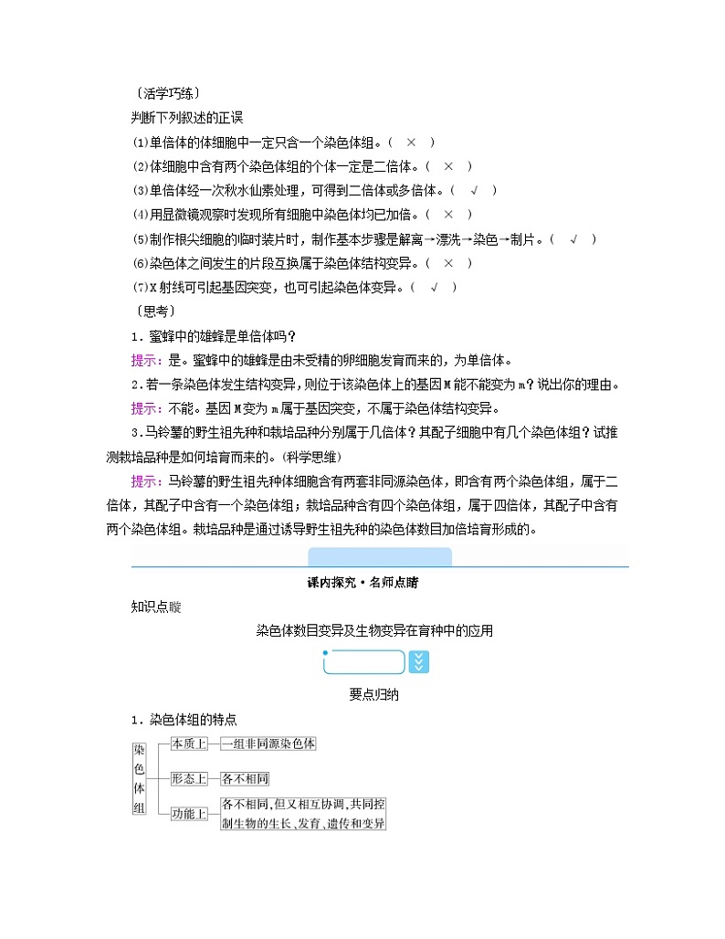 新教材2023年高中生物第5章基因突变及其他变异第2节染色体变异学案新人教版必修2第3页