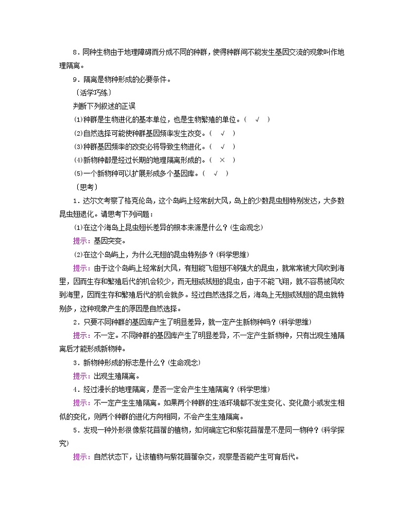 新教材2023年高中生物第6章生物的进化第3节种群基因组成的变化与物种的形成学案新人教版必修203