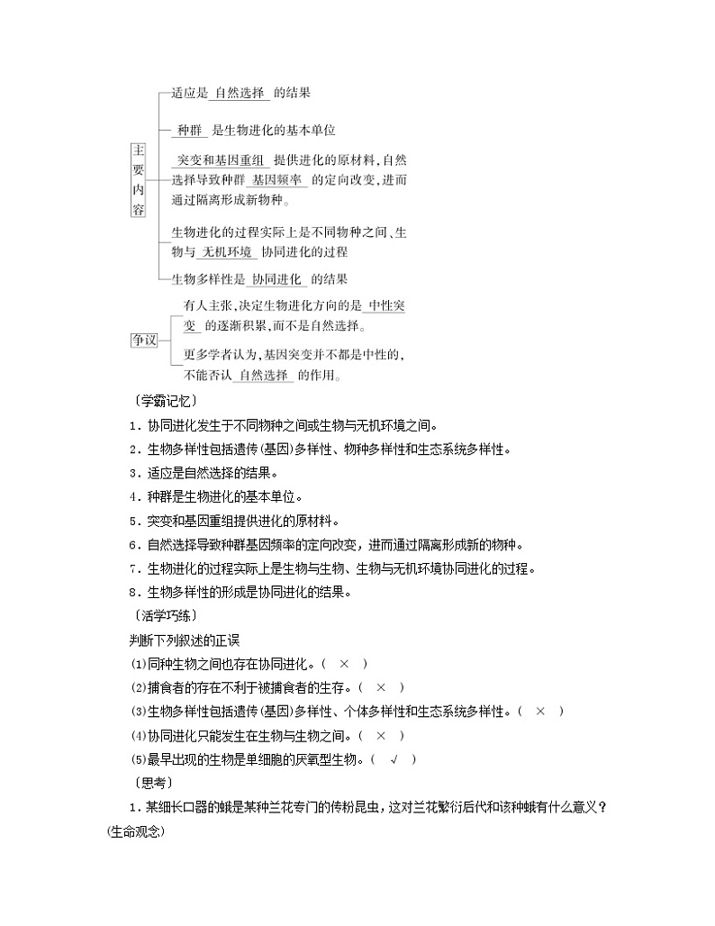 新教材2023年高中生物第6章生物的进化第4节协同进化与生物多样性的形成学案新人教版必修202