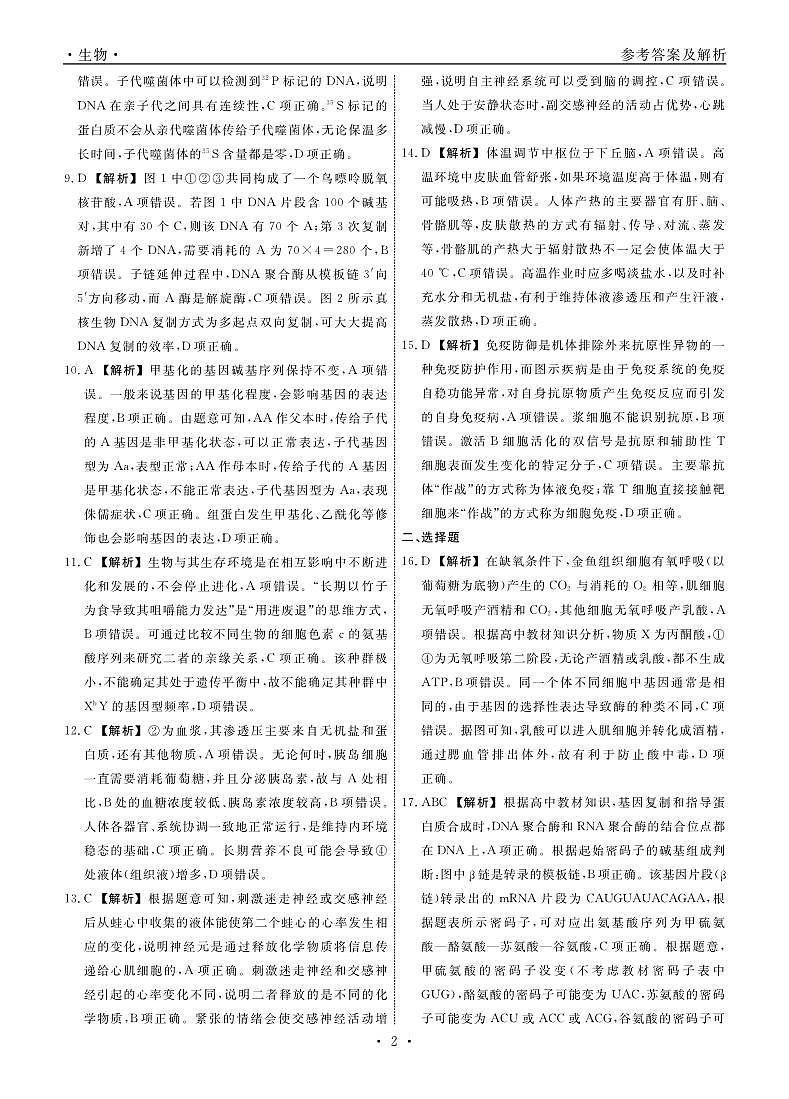 2024辽宁省名校联盟高三上学期12月联合考试生物PDF版含解析02