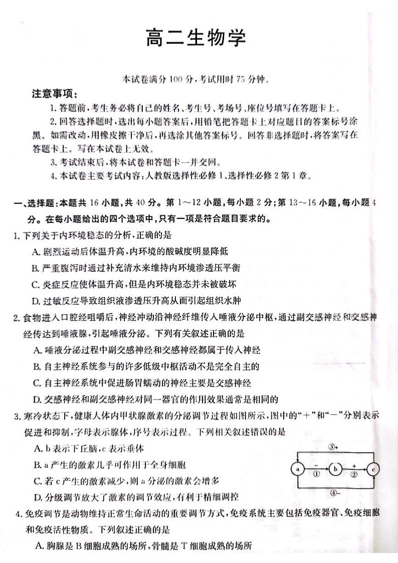 2024佛山顺德区勒流中学、均安中学、龙江中学等十五校高二上学期12月联考试题生物PDF版含答案01