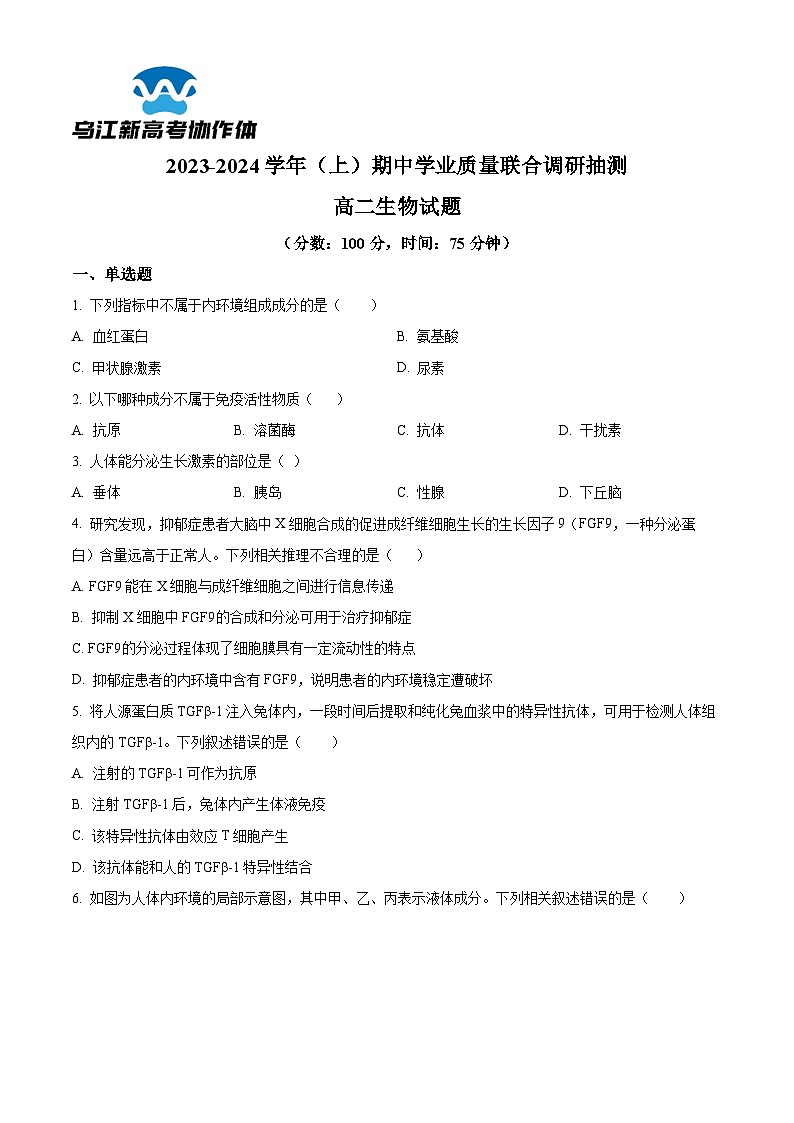 2024重庆市乌江新高考协作体高二上学期期中学业质量联合调研抽测试题生物含解析01