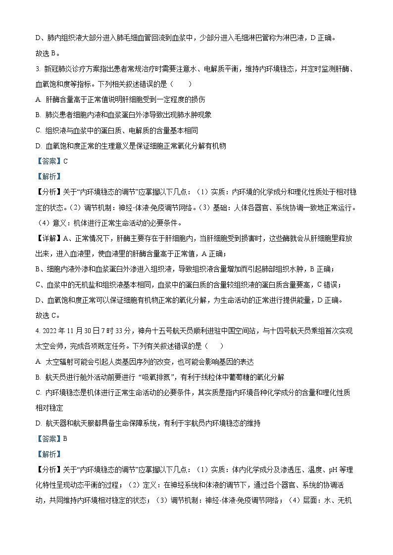 四川省成都市成华区某校2023-2024学年高二上学期期中生物试题（Word版附解析）02