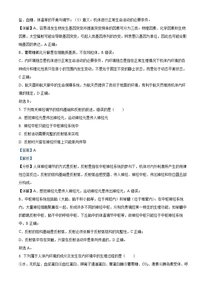 四川省成都市成华区某校2023-2024学年高二上学期期中生物试题（Word版附解析）03