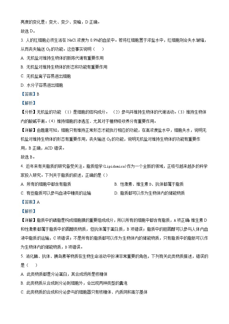 四川省眉山市仁寿第一中学南校区2023-2024学年高一上学期11月期中生物试题（Word版附解析）02