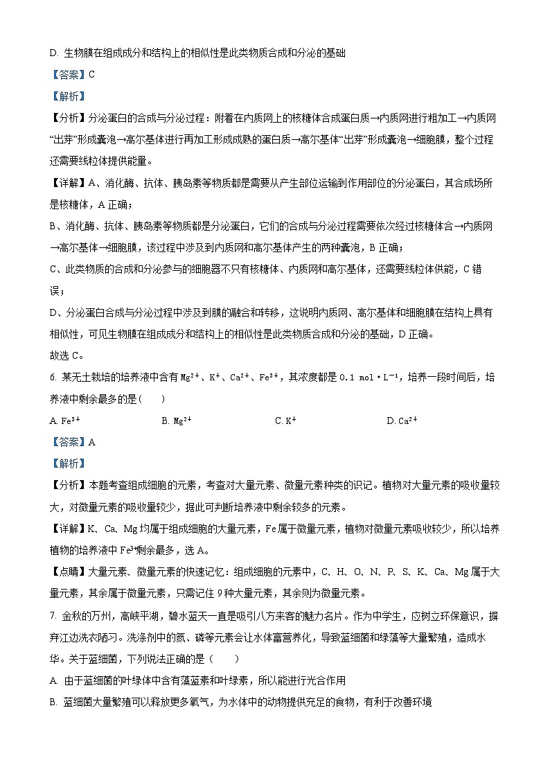 四川省眉山市仁寿第一中学南校区2023-2024学年高一上学期11月期中生物试题（Word版附解析）03