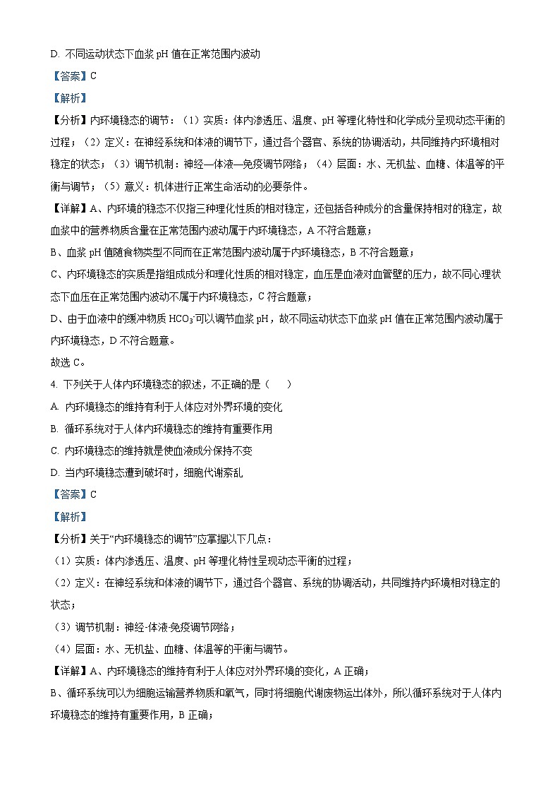 四川省兴文第二中学2023-2024学年高二11月期中生物试题（Word版附解析）第2页