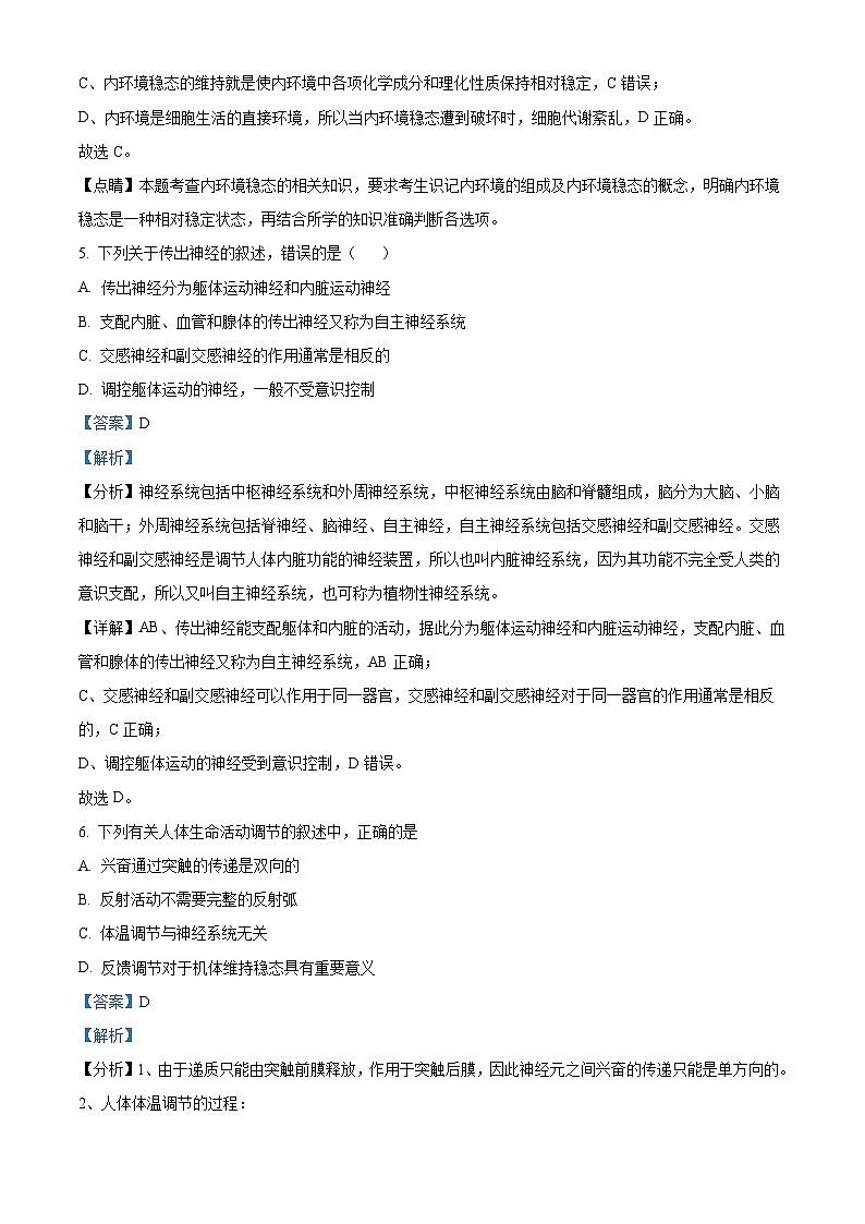 四川省兴文第二中学2023-2024学年高二11月期中生物试题（Word版附解析）第3页