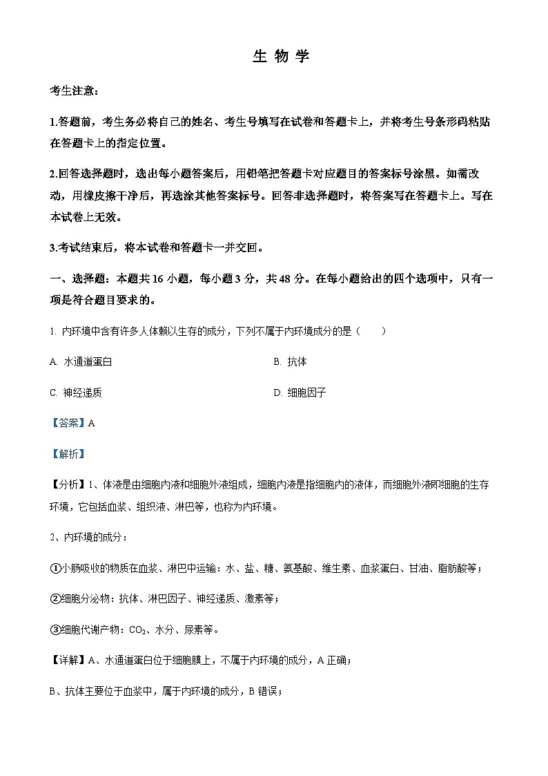 2023-2024学年安徽省六安一中皖豫联盟高二上学期期中联考生物试题含答案01