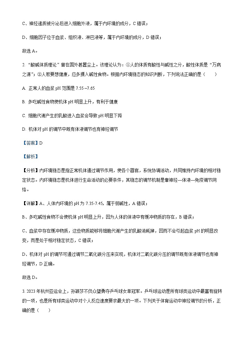 2023-2024学年安徽省六安一中皖豫联盟高二上学期期中联考生物试题含答案02