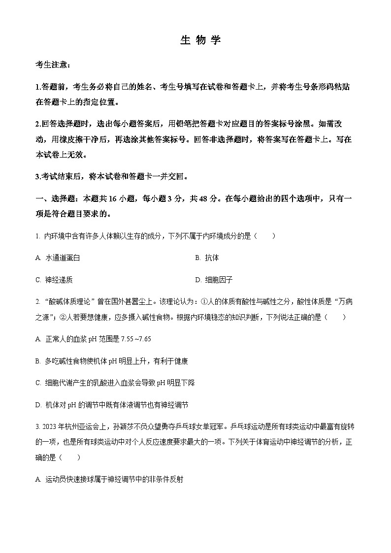 2023-2024学年安徽省六安一中皖豫联盟高二上学期期中联考生物试题含答案01