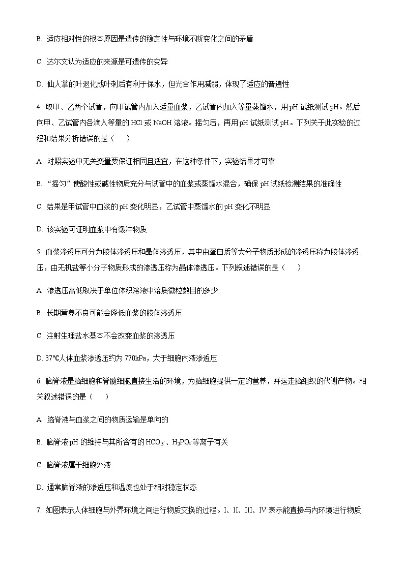 2023-2024学年安徽省宿州市一中省市示范高中高二上学期期中联考生物试题含答案02