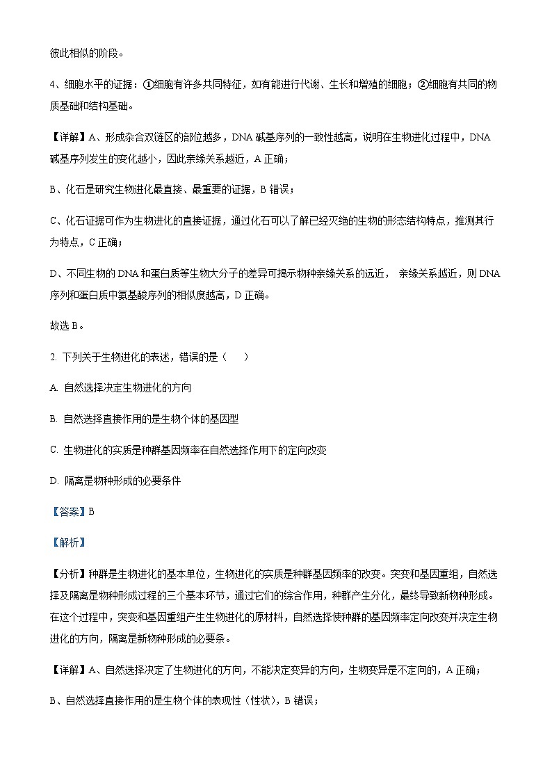 2023-2024学年安徽省宿州市一中省市示范高中高二上学期期中联考生物试题含答案02