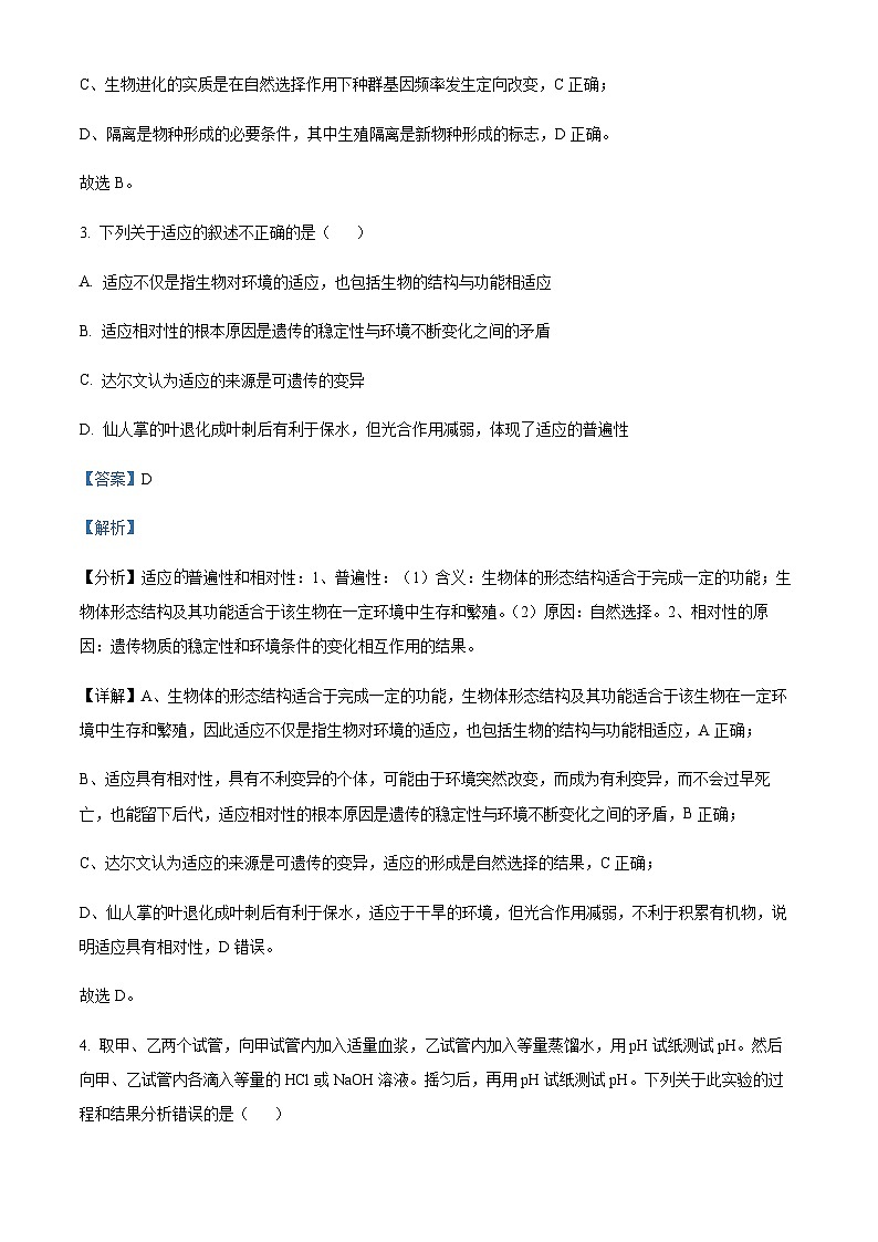 2023-2024学年安徽省宿州市一中省市示范高中高二上学期期中联考生物试题含答案03