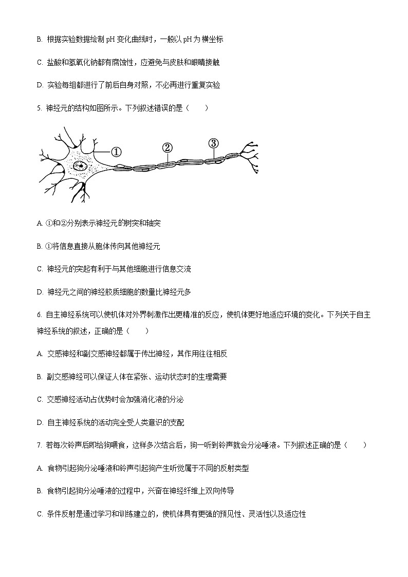 2023-2024学年甘肃省酒泉市油田第一中学四校高二上学期期中联考生物试题含答案02