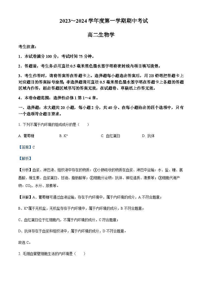 2023-2024学年甘肃省酒泉市油田第一中学四校高二上学期期中联考生物试题含答案01
