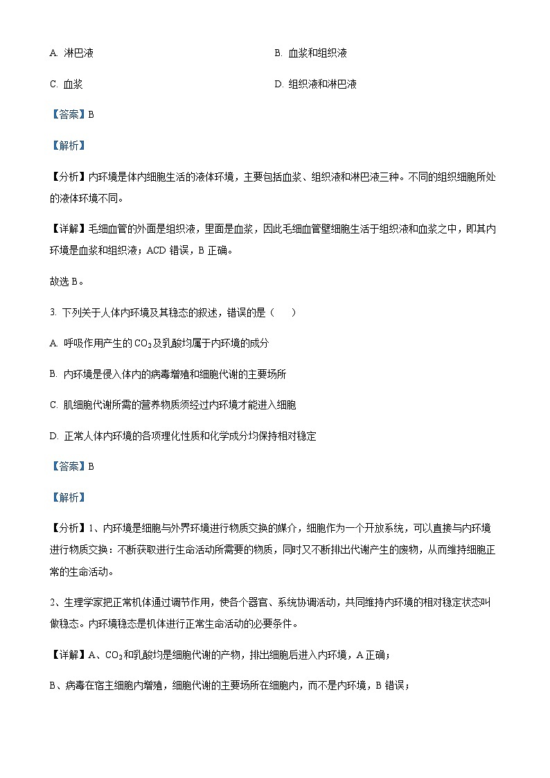 2023-2024学年甘肃省酒泉市油田第一中学四校高二上学期期中联考生物试题含答案02