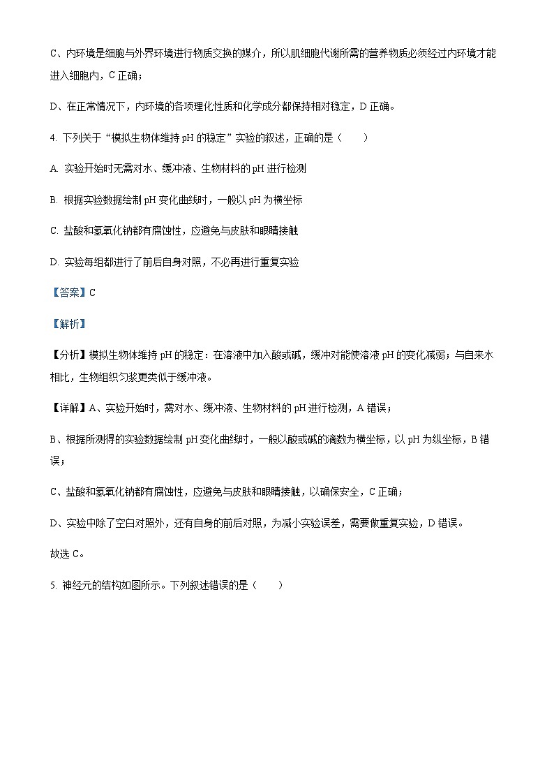 2023-2024学年甘肃省酒泉市油田第一中学四校高二上学期期中联考生物试题含答案03
