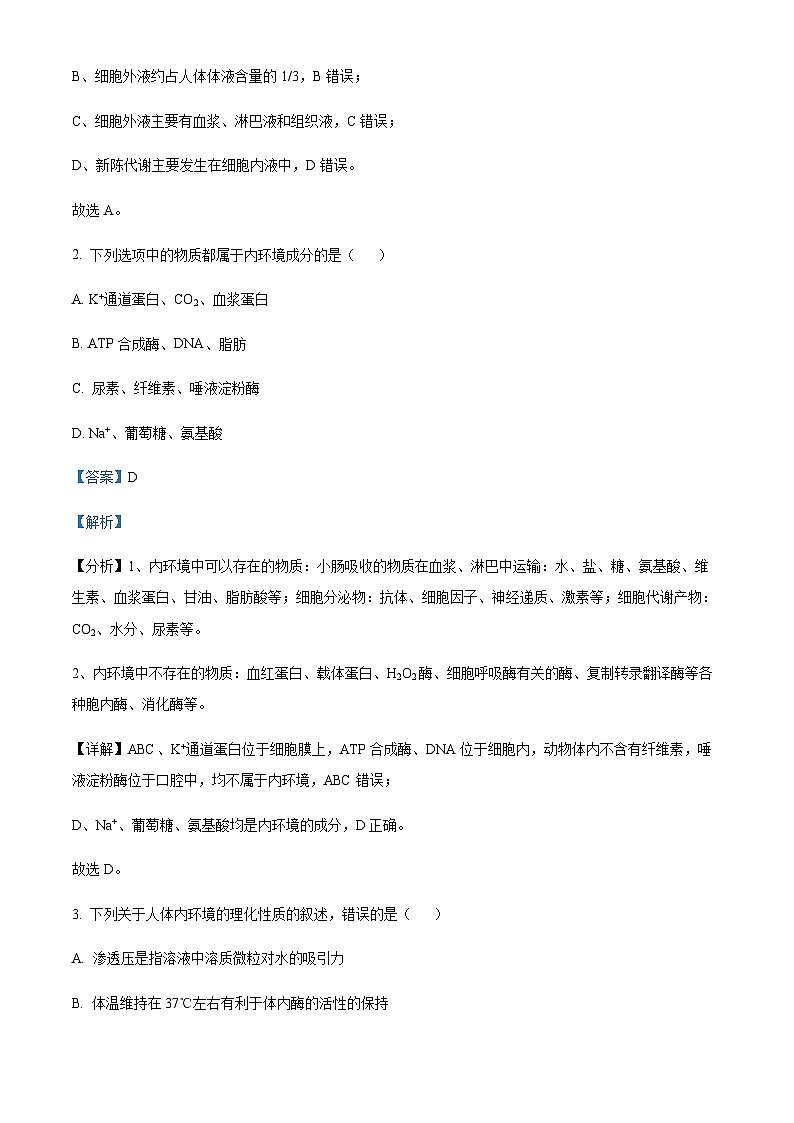 2023-2024学年四川省成都石室中学蓉城名校联盟高二上学期期中联考生物试题含答案02