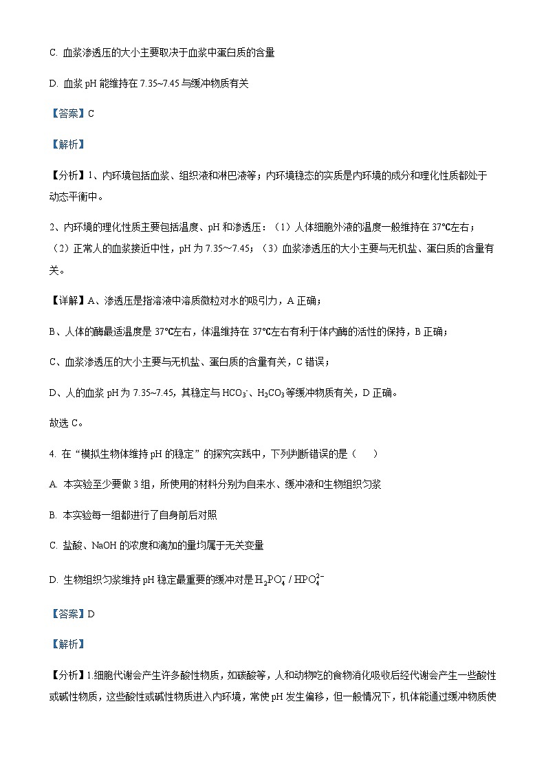 2023-2024学年四川省成都石室中学蓉城名校联盟高二上学期期中联考生物试题含答案03