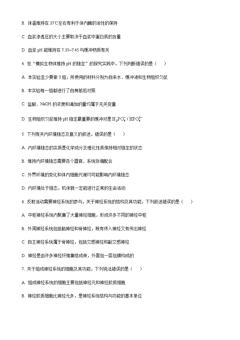 2023-2024学年四川省成都石室中学蓉城名校联盟高二上学期期中联考生物试题含答案02