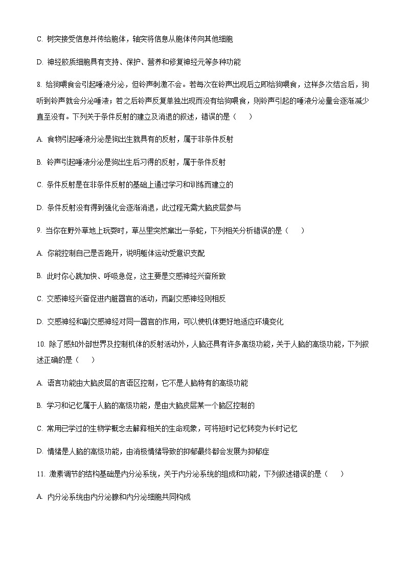 2023-2024学年四川省成都石室中学蓉城名校联盟高二上学期期中联考生物试题含答案03