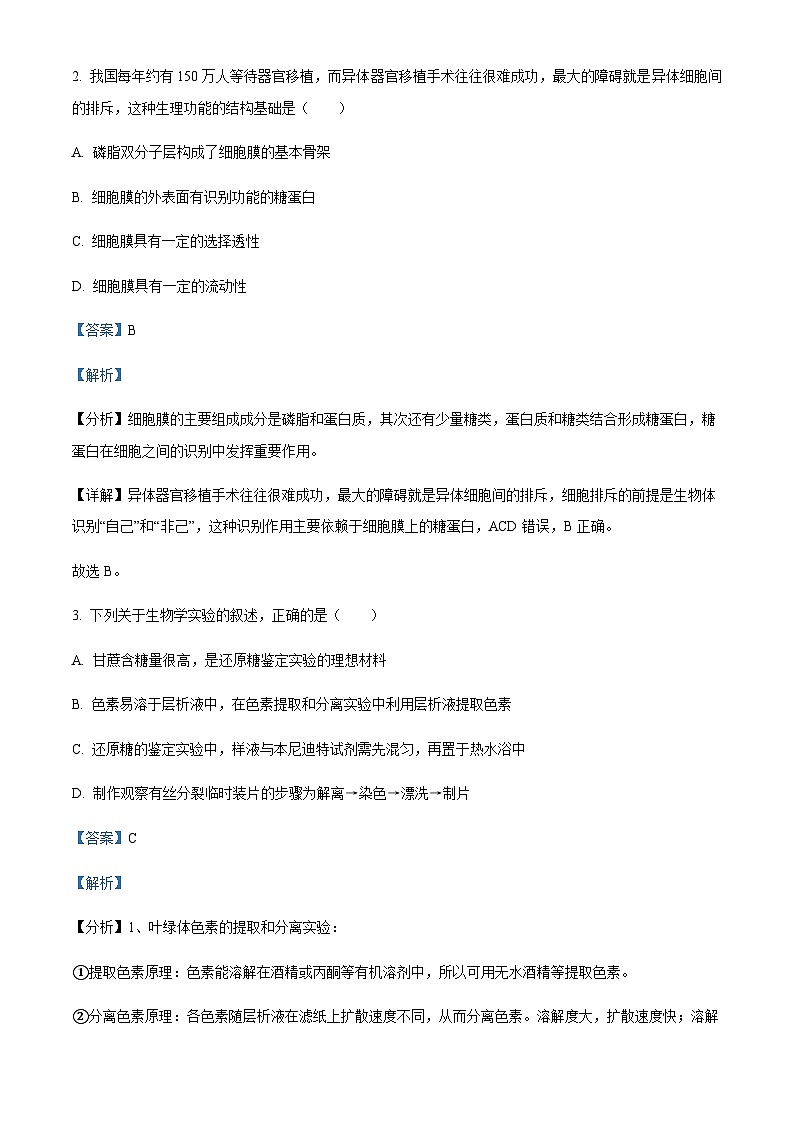 2023-2024学年浙江省杭州市高中S9联盟高二上学期期中联考生物试题含答案02