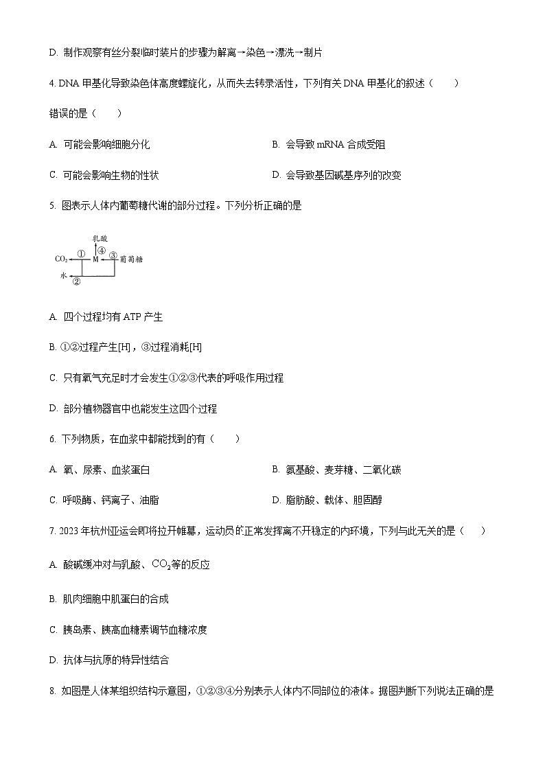 2023-2024学年浙江省杭州市高中S9联盟高二上学期期中联考生物试题含答案02