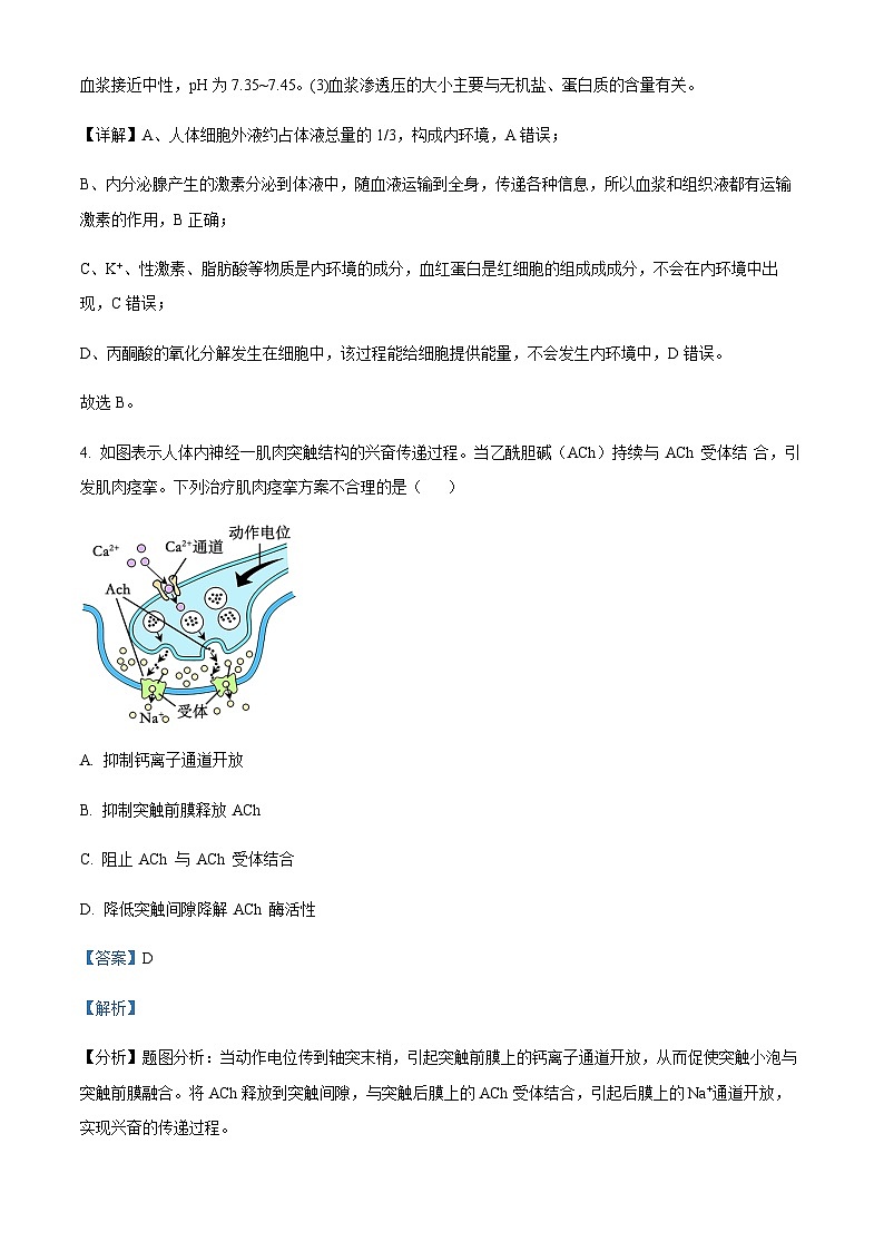2023-2024学年浙江省嘉兴市桐乡市高级中学八校联盟高二上学期期中联考生物试题含答案03