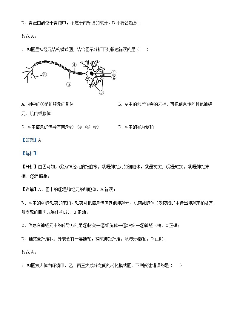 2023-2024学年浙江省宁波市三锋教研联盟高二上学期期中联考生物试题含答案02