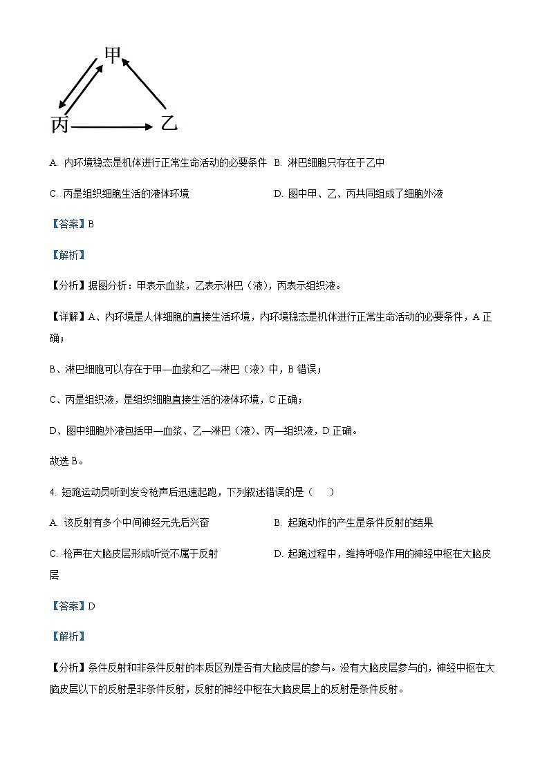 2023-2024学年浙江省宁波市三锋教研联盟高二上学期期中联考生物试题含答案03