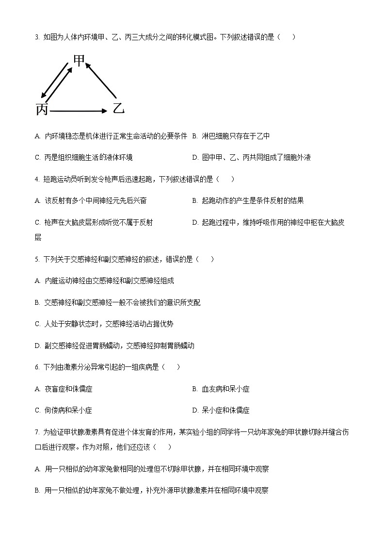 2023-2024学年浙江省宁波市三锋教研联盟高二上学期期中联考生物试题含答案02