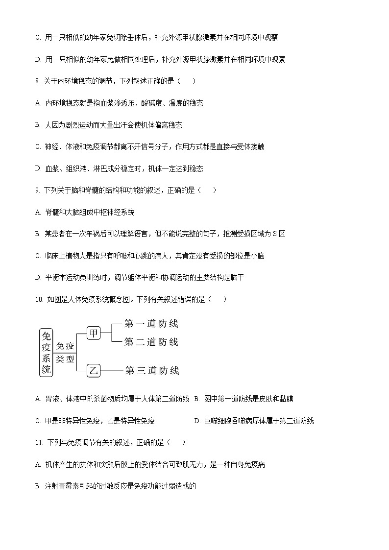 2023-2024学年浙江省宁波市三锋教研联盟高二上学期期中联考生物试题含答案03