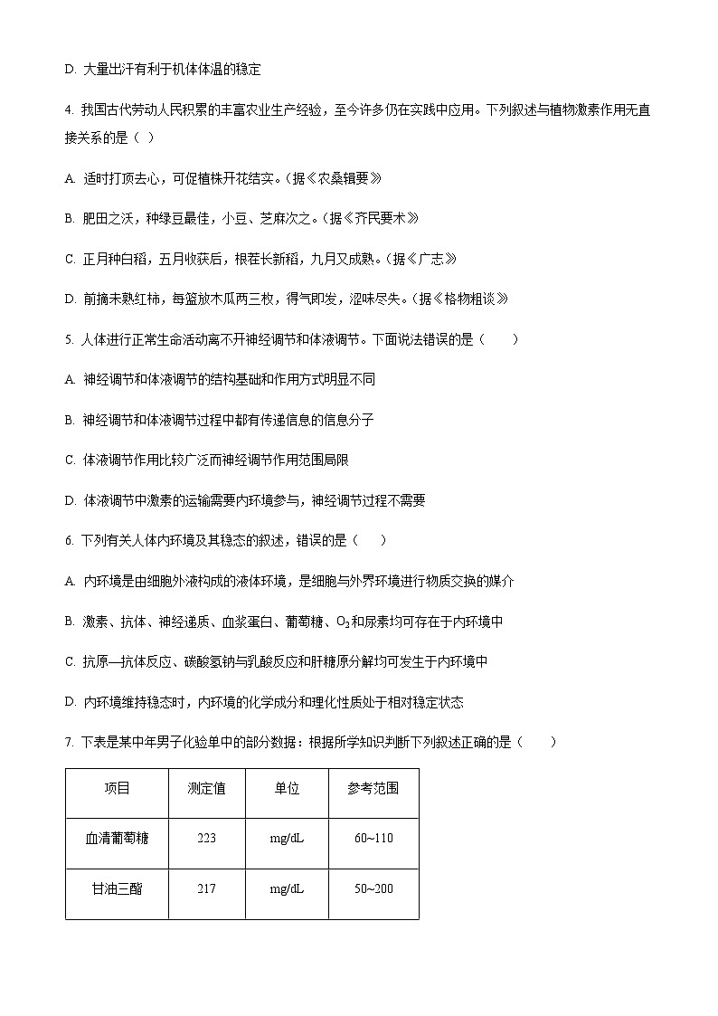 2023-2024学年浙江省宁波市鄞州中学金兰教育合作组织高二上学期期中联考生物试题含答案02